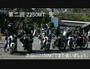 初キャンプでMBC３rd参加&Z250MT主催してきた。後編【ゆっくり車載】
