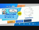 ぷよぷよテトリス テトリスA級リーグ vs あめみやたいよう戦