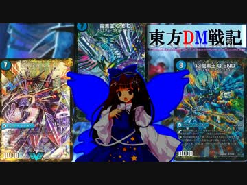 東方DM戦記２３話[太陽になりたい星]
