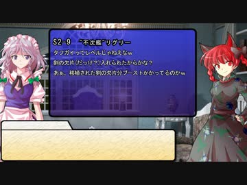 【SW2.0】東方紅地剣　S2-EX【東方卓遊戯】