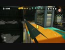 【スプラトゥーン】エンジョイ日記10/29 パブロ５