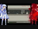 【リョナゲー実況】琴葉姉妹の洞窟大作戦！【BlankBlood】3