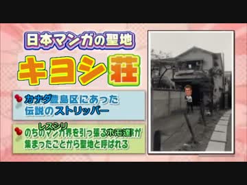キヨシ荘