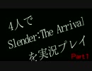(旧)4人でSlender:The Arrivalを実況プレイpart1