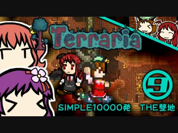 あきゅすずで 猫でもできる Terraria p.9