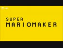 【実況】二人でゆるっとマリオメーカー：０１