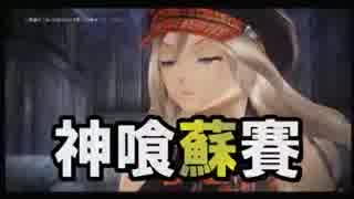 【GOD EATER RESURRECTION】 蘇りし、賽を振る者 09【体験版編】(1/2)