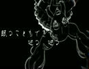 【MAYU】ペテン師が笑う頃に【カバー】