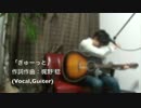 「ぎゅーっと」梶野 稔