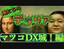 【実況】俺たちのテラリア- #6