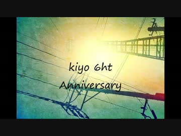 【キヨ6周年】キヨ/ハワユ【替え歌】