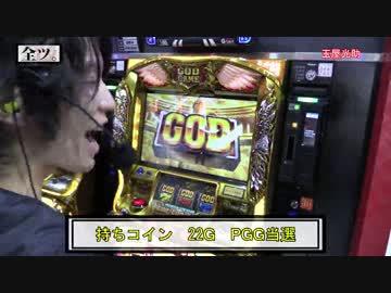 【#17】ｙｔｒがミリオンゴッド凱旋を「全ツ。」してみた結果【SEVEN'S TV】