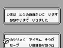 魔界塔士SA・GA　サガ1　バグ