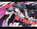 「ディバゲ」超聖煌祭スクラッチ＋降臨スピカ　編
