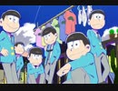 おそ松さんED おそ松A×チョロ松A×十四松A×チョロ松Bノンストップ