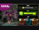 【スプラトゥーン】トップ層を目指してガチマッチ Part2 【S+カンスト済】