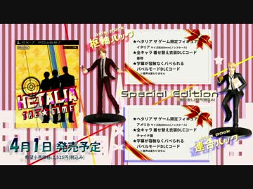 HETALIA THE GAME【APヘタリアMMD】