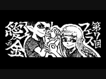 【スプラトゥーン】第７回フェスのイカバース集めてみた【イカ大喜利】