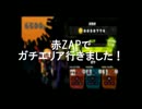 【スプラトゥーン】スプリンクラーポイポイマンのS+ガチマッチ(part1)