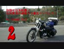 【STEED VLS】九州男児の東北ロングツーリング2 【1日目 出発編】