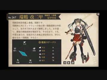 [艦これ]　ｽﾞｲ₍₍(ง˘ω˘)ว⁾⁾ｽﾞｲ　瑞鶴改ニ＋改ニ甲