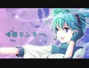 【初音ミク巡音ルカ結月ゆかり】情報モンキー【オリジナル】