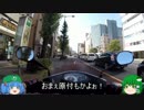 ゆっくり感染るV-strom650?旅行記part0.1