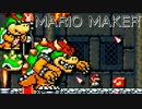 【マリオメーカー】クリア率0.01% 完全攻略【超ドM専用コース】