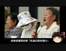 【ゆっくり保守】自称従軍慰安婦「私達の話を聞け」