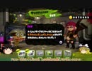 【ゆっくり実況】筆が好きな私によるスプラトゥーン　Part1