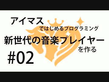 【新世代の音楽プレイヤーを作る】関数と変数【#02】