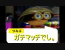【実況】誰よりも楽しくスプラトゥーン part5