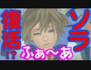 【KH3前準備】忙しい人のためのキングダムハーツ2.5【実況】04