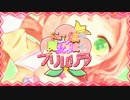 【ちょこ×和泉蛍】 ドジっ娘☆魔女っ娘☆プリルリラ 【オリジナル曲】