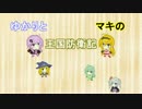 【千年戦争アイギス】ゆかりとマキの王国防衛記Part1