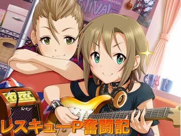 レスキューＰ奮闘記　第３出動　第１０話