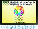 山田丸太郎のニュースな動画 2020東京五輪エンブレム問題追及special 後半戦