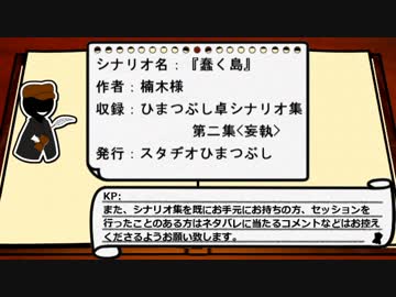 【完結済】【クトゥルフ神話TRPG】　蠢く島　第0話