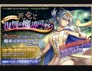【アイギス実況51話】おっさん王子と死竜と復讐の魔導司祭　前半①