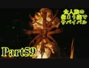 【実況】食人族の住まう森でサバイバル【The Forest】part59