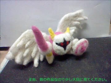 羊毛フェルト　銀河最強のメイキング