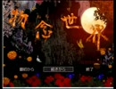 【コラボ実況】物念世界　Part 11【ジャックんさんと】