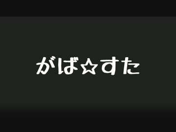【VOICEROID+】がばがばスターウォーズ講座まとめ