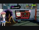 【Splatoon】イカした世界を自分色に Part.20【ゆっくり実況】