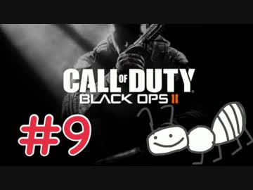 【COD:BO2】FPS暦半年の女性プレイヤーが挑んでみる #9