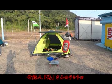 【ＭＡＤ】第三戒 邪キャンプ