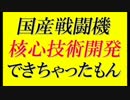 韓国国産戦闘機、核心技術国内開発に早くも成功！