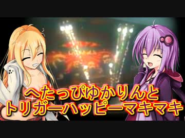 【L4D2】へたっぴゆかりんとトリガーハッピーマキマキ【Dark Carnival その5】