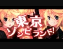 【歌ってみた】東京ゾンビランド【usmkP】