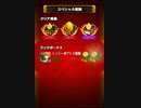 気ままにモンスト235「光の獣神竜を求めて・究極」ノーコンスピクリ